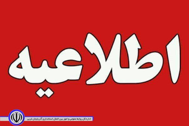با حکم استاندار آذربایجان غربی؛ شهردار شهر یولاگلدی منصوب شد